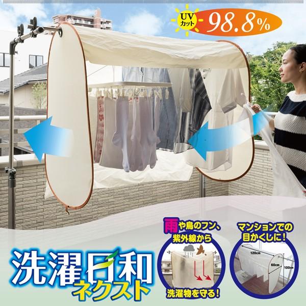 洗濯カバー 雨よけ 洗濯物カバー 物干しカバー 目隠し Uvカット プライバシー保護 防犯 花粉症対策 マンション ベランダ 黄砂 Pm2 5 梅雨 あすつく 即納 うさぎ屋 株式会社一兎 通販 Paypayモール