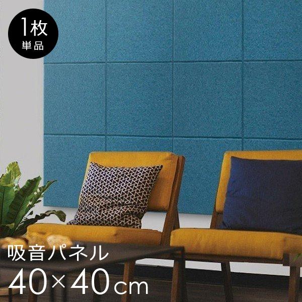 吸音パネル おしゃれ 高級感 インテリア 装飾 壁面 賃貸 マンション 壁 吸音材 天井 レストラン カフェ オフィス 会社 職場 店舗 施設 吸音板 ボード シート Diy うさぎ屋 株式会社一兎 通販 Paypayモール