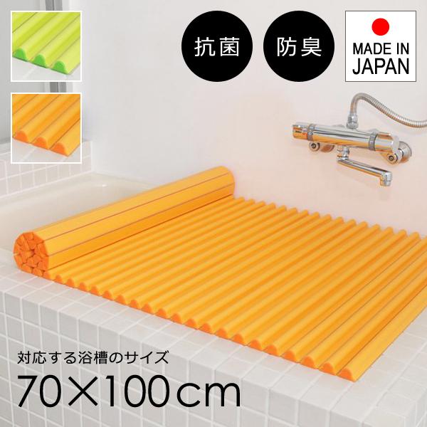 風呂ふた シャッター 70×100cm用 M10 風呂蓋 日本製 銀イオン 東プレ 風呂フタ 浴槽蓋 ロール 波形 波型 巻き取り 抗菌 防臭 グリーン 緑 オレンジ おしゃれ
