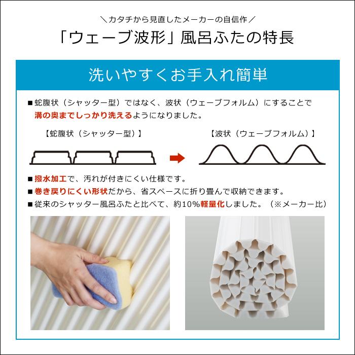 東プレ 風呂ふた シャッター 70×110cm用 M11 ホワイト 白 波形 型 風呂
