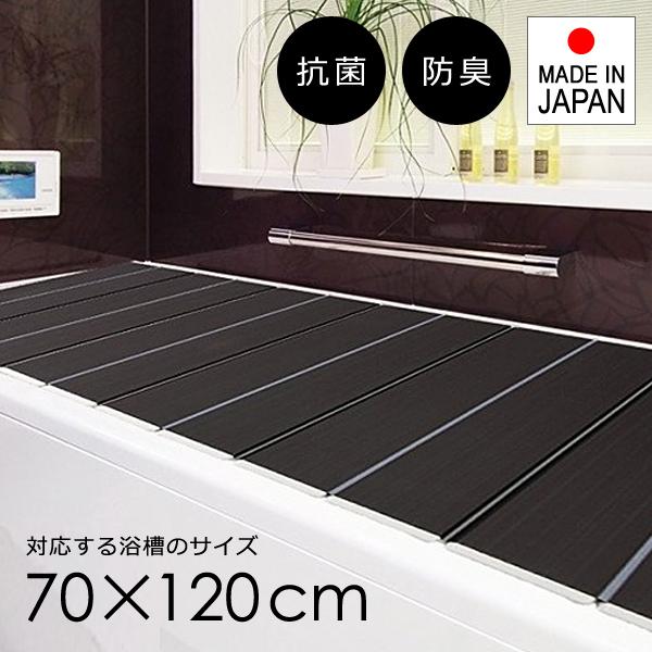 風呂ふた 折りたたみ 70×120cm用 M12 風呂蓋 フタ 折り畳み 浴槽 茶色 ブラウン 高級感 おしゃれ 省スペース 収納 抗菌 銀イオン 日本製｜usagi-shop