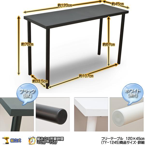 フリーテーブル　120×45　ブラック 山善 頑丈 デスク フラットデスク 机 幅120 奥行45 高さ70cm