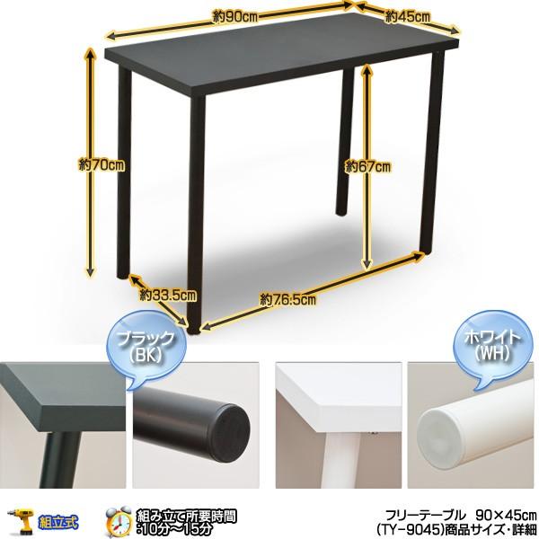 テーブル 90×45cm デスク 机 シンプル 白 ホワイト 黒 ブラック テーブル 90×45cm デスク 机 シンプル 白 ホワイト 黒 ブラック
