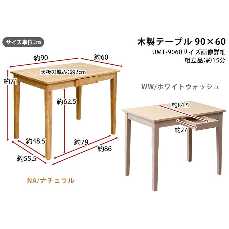 テーブル 90×60cm デスク 引き出し 机 天然木製 シンプル 勉強机