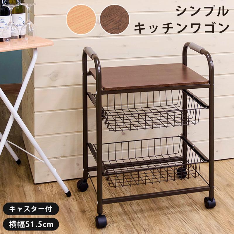 キッチンワゴン 網カゴ 引き出し キャスターつき : うさぎ屋