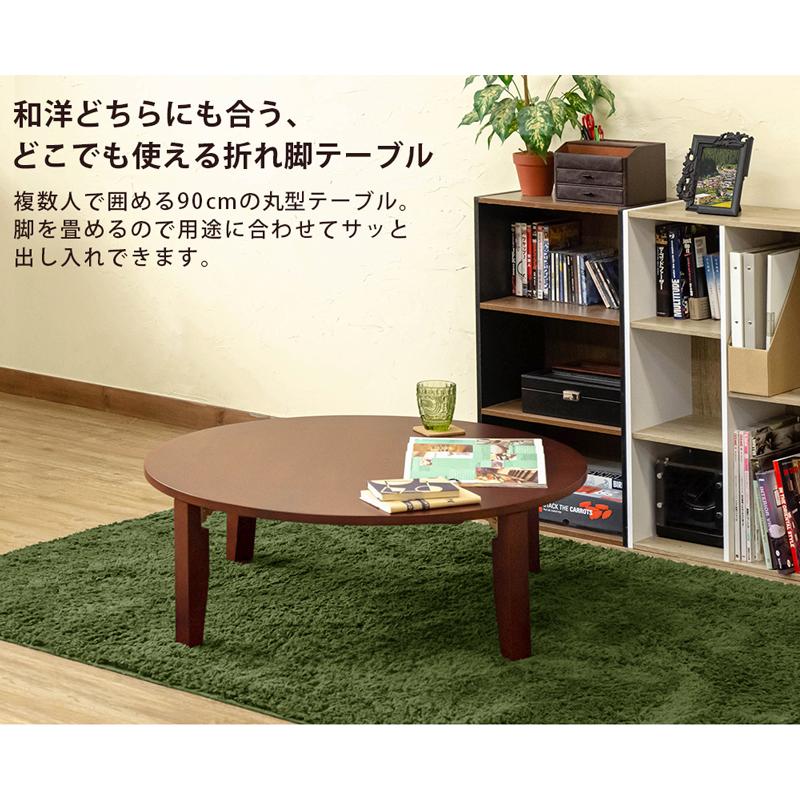 ちゃぶ台 丸 折りたたみ 脚 おしゃれ 90cm 天然木 円形 丸型 ちゃぶ台 丸 折りたたみ 脚 おしゃれ 90cm 天然木 円形 丸型