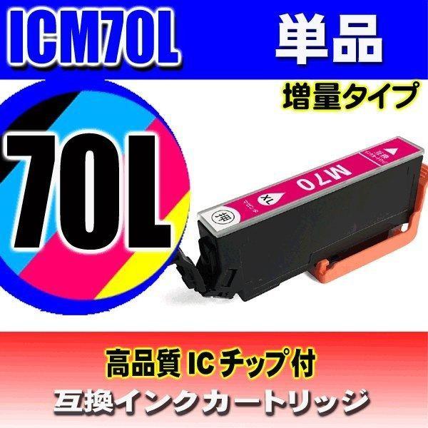 互換 プリンターインク エプソン IC6CL70L (増量版) 6色セット+BK1個 IC70 エプソン インク インクカートリッジ｜usagi｜09