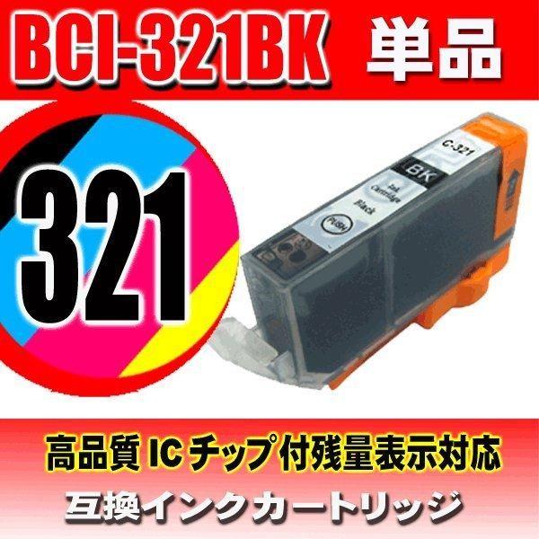互換品 互換 Canon インクタンク BCI-321+320 6色セット BCI-321+320/6MP | PIXUS | 07