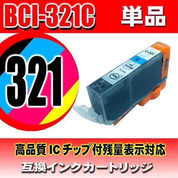 互換品 互換 Canon インクタンク BCI-321+320 6色セット BCI-321+320/6MP | PIXUS | 08