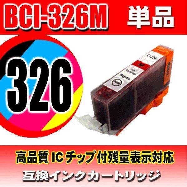 互換品 BCI-326  5色セット 325顔料 プリンターインク キヤノン canon | PIXUS | 09