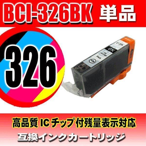 互換品 BCI-326  5色セット 325顔料 プリンターインク キヤノン canon | PIXUS | 07