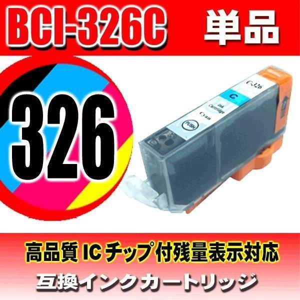互換品 BCI-326  5色セット 325顔料 プリンターインク キヤノン canon | PIXUS | 08