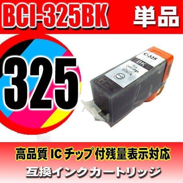 BCI-326 BCI-325 10個自由選択 インクカートリッジ プリンターインク キャノン｜usagi｜07