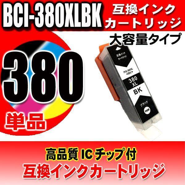 BCI-381+380 /6色セット 大容量 プリンターインク 互換 キヤノン canon TS8430 TS8330 TS8230 TS8130｜usagi｜06