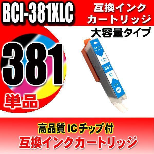 PIXUS BCI-381 380XL / 6色セット 大容量 プリンターインク PIXUS BCI-381 380XL / 6色セット 大容量 プリンターインク
