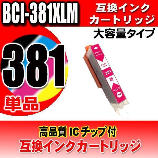 PIXUS BCI-381 380XL / 6色セット 大容量 プリンターインク PIXUS BCI-381 380XL / 6色セット 大容量 プリンターインク