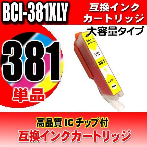 PIXUS BCI-381 380XL / 6色セット 大容量 プリンターインク PIXUS BCI-381 380XL / 6色セット 大容量 プリンターインク