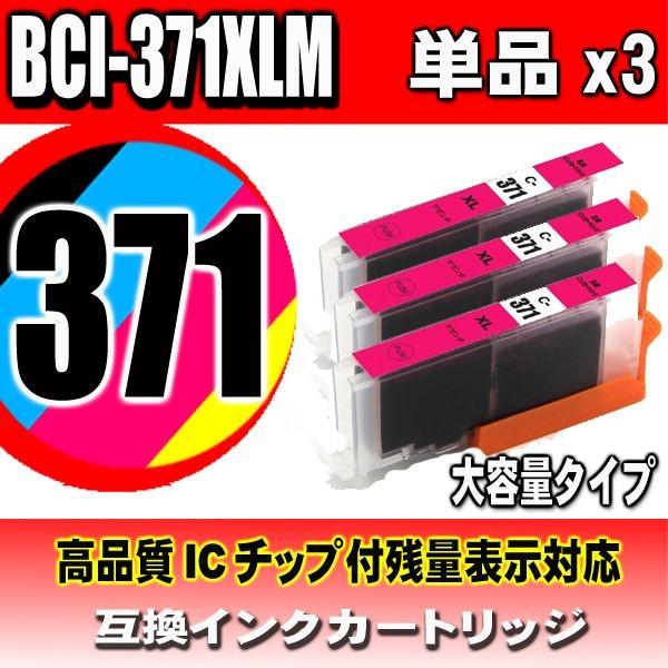 BCI-371M マゼンタ 単品x3 大容量 プリンターインク 互換 キヤノン canon｜usagi