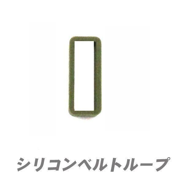 腕時計 バンドループ 内径18mm 交換 修理 代用 ベルトループ シリコン 1個 アーミーグリーン T6 遊環 | ブランド登録なし | 01