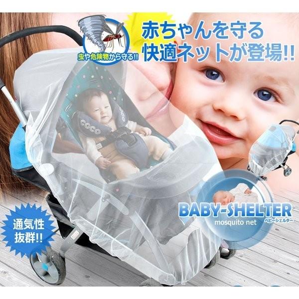 赤ちゃんを守る快適ネット! ベビーカー用蚊帳 ベビーシェルター