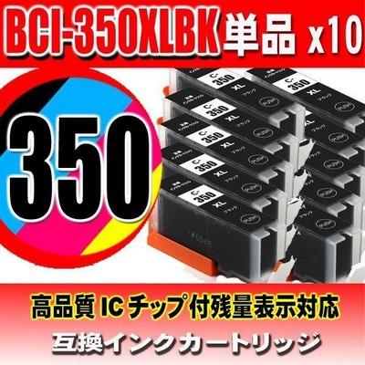 互換 i 351 キャノン プリンターインク 351bci 350xlbk染料ブラック 10個セット i 351 インク 大容量 インクカートリッジ i 350xlbkx10c うさぎのインク屋さん 通販 Yahoo ショッピング