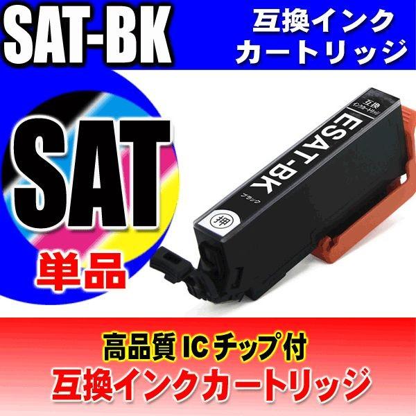 エプソン（EPSON） 互換品 EP-812A インク SAT プリンターインク SAT