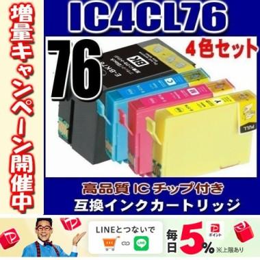 カラリオ 互換品 IC4CL76 4色セット プリンターインク エプソン EPSON