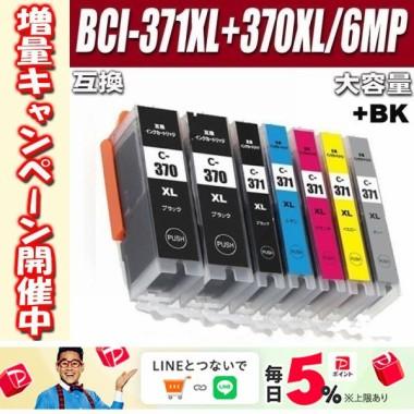 PIXUS 互換品 BCI-371XL + 370XL /6MP 大容量 6色セット+BK プリンター
