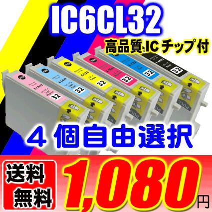 IC4CL32 4個自由選択  エプソン インク インクカートリッジ プリンターインク｜usagi