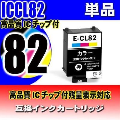 互換品 プリンターインク エプソン ICCL82 カラー3色一体 顔料 インクカートリッジ | カラリオ