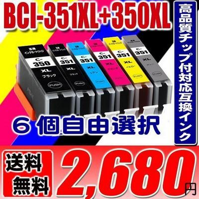 キヤノン（Canon） 互換品 BCI-351 BCI-350 (6個自由選択) 大容量