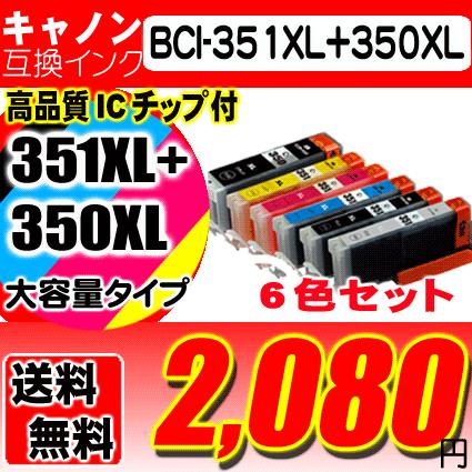 MG6530 インク BCI-351XL+350XL/6MP 6色セット キャノンインクタンク 大容量インク 染料インク｜usagi