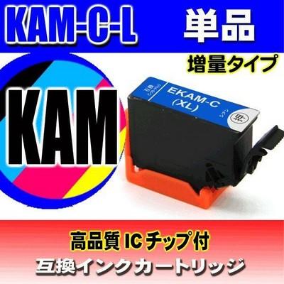 エプソン（EPSON） 互換品 プリンターインク KAM-C-L カメ シアンL