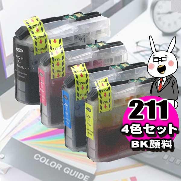 互換品 LC211 / 4色セット ブラック顔料 プリンターインク ブラザー インクカートリッジ LC211-4PK | ブラザー工業