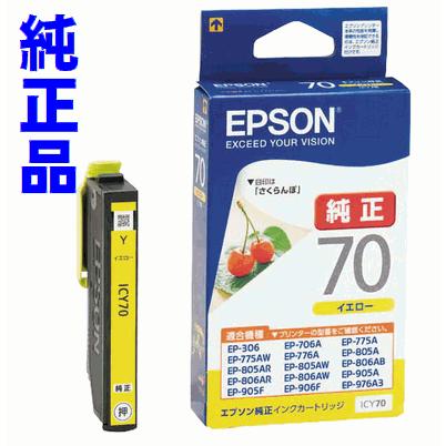 カラリオ ICY70 イエロー単品 EPSON さくらんぼ エプソン 純正 インクカートリッジ : うさぎのインク屋さん - 通販 ...