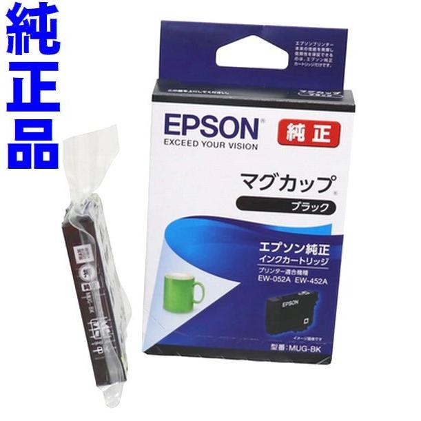 エプソン（EPSON） MUG-BK ブラック単品 マグカップ 純正 インク 