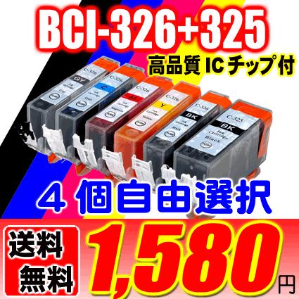 MG5330用 BCI-326+325 4個自由選択 インク キヤノン互換 5MP 6MP｜usagi