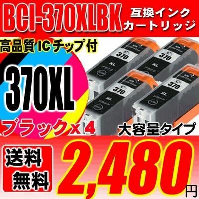 互換 Mg5730 インク キャノンプリンターインク i 370xlbk ブラック単品x4 大容量 インクカートリッジ Mg うさぎのインク屋さん 通販 Yahoo ショッピング