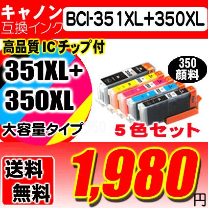 MG5630 インク キャノン インクタンク BCI-351XL+350XL/5MP(350顔料インク) 5色マルチパッ｜usagi