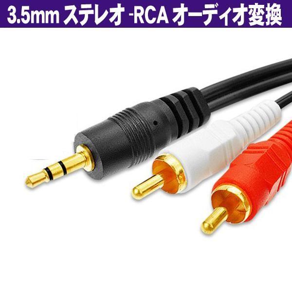 オーディオケーブル 2RCAピン(オス)- 3.5mmステレオミニ(オス) ブラック 金メッキ端子RCAケーブル 4.5m RCA分岐 (Z15) | ブランド登録なし