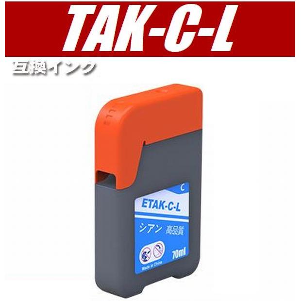 エプソン（EPSON） 互換品 TAK-C-L シアン増量 単品 ケンダマ TAK
