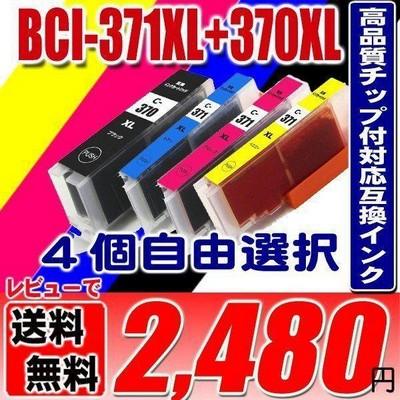 最大80％オフ！ 4個自由選択 5MP BCI-371XL+370XL/6MP  キャノンプリンターインク インク TS5030 大容量 インクカートリッジ 染料 インクカートリッジ