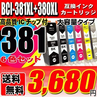 キヤノン（Canon） 互換品 TS8330 インク プリンターインク キャノン