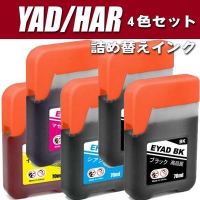 エプソン YAD-BK ブラックx2 HAR-C シアン HAR-M マゼンタ HAR-Y エプソン YAD-BK ブラックx2 HAR-C シアン HAR-M マゼンタ HAR-Y