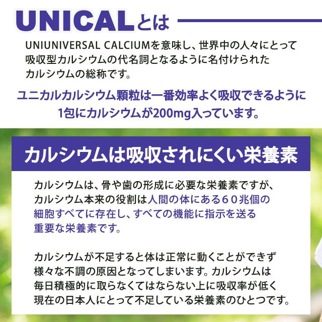 ユニカルカルシウム顆粒 (60包) 3箱セット 吸収型カルシウム サプリ 
