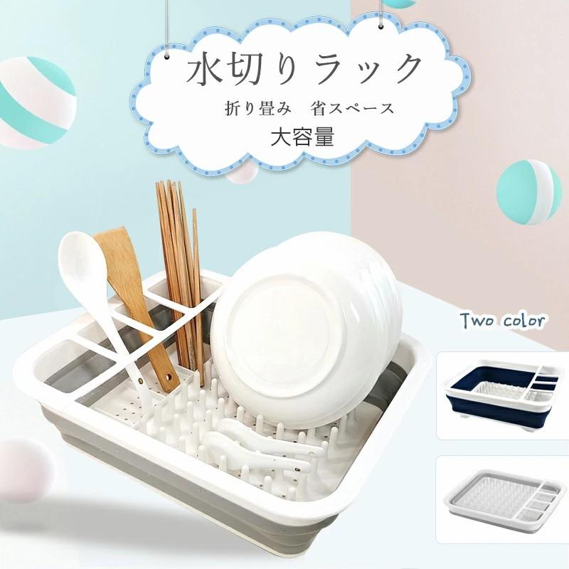 赤字 50 Off 水切りラック 洗い桶 箸立て付き 水切りかご 水切りバスケット ディッシュ