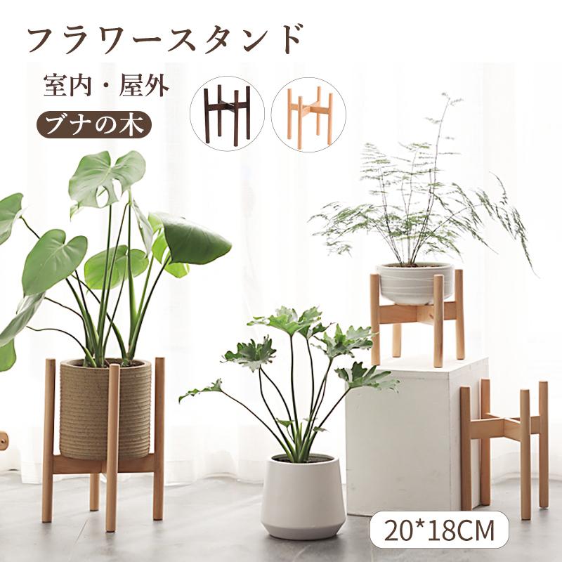 フラワースタンド プランタースタンド 鉢台 おしゃれ フラワーポット 植木鉢台 観葉植物 室内 花台 木製 鉢スタンド 屋外