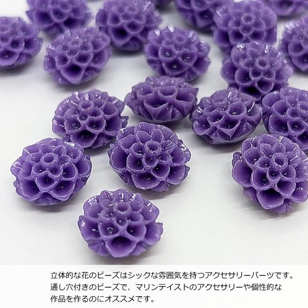 フラワービーズ 合成 珊瑚 ビーズ 10mm 4個 バイオレット系 紫色