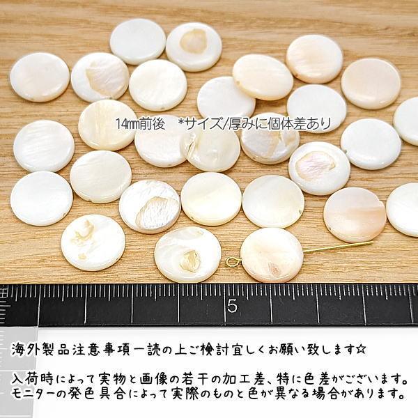シェル ビーズ 丸 14mm前後 マザーオブパールシェル 貝殻 天然 マリン 