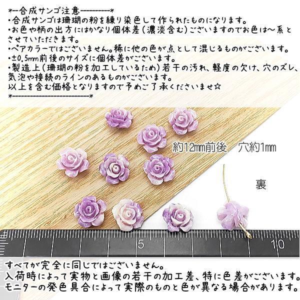 合成 珊瑚 薔薇 ビーズ 12mm 花 サンゴ ローズ パーツ フラワービーズ マリン 6個/ラベンダー系｜usaginosozaiya｜02